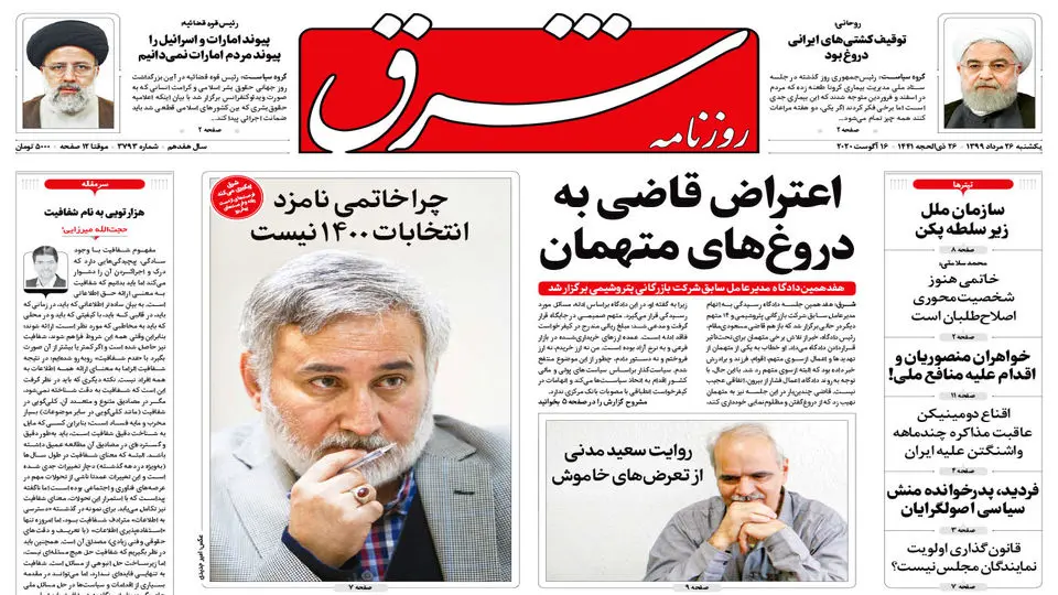 یکشنبه 26 مرداد 1399 شماره 3793