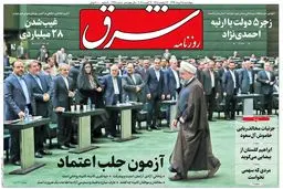 چهارشنبه 25 مرداد ۱۳۹۶ | شماره 2938