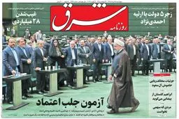 چهارشنبه 25 مرداد ۱۳۹۶ | شماره 2938