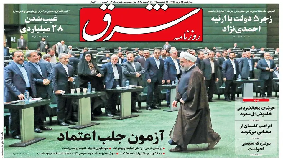 چهارشنبه 25 مرداد ۱۳۹۶ | شماره 2938