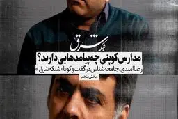 مدارس کوپنی چه پیامدهایی دارند؟