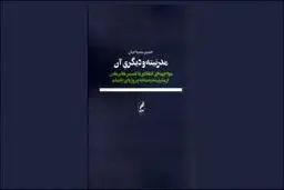 دیگریِ مدرنیته