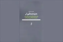 دیگریِ مدرنیته