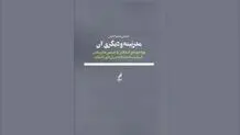 دیگریِ مدرنیته