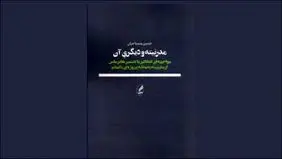 دیگریِ مدرنیته
