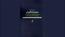 دیگریِ مدرنیته