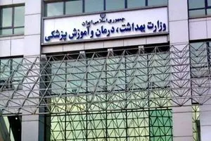 نتایج نهایی موسسات باقیمانده آزمون استخدامی وزارت بهداشت منتشر شد
