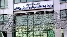 نتایج نهایی موسسات باقیمانده آزمون استخدامی وزارت بهداشت منتشر شد

