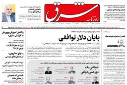 پنجشنبه 6 بهمن 1401 شماره 4482
