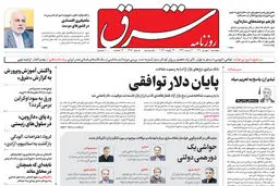 پنجشنبه 6 بهمن 1401 شماره 4482