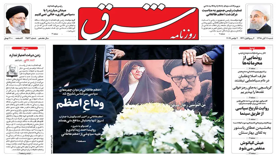 شنبه 11 آبان 1398 شماره 3562