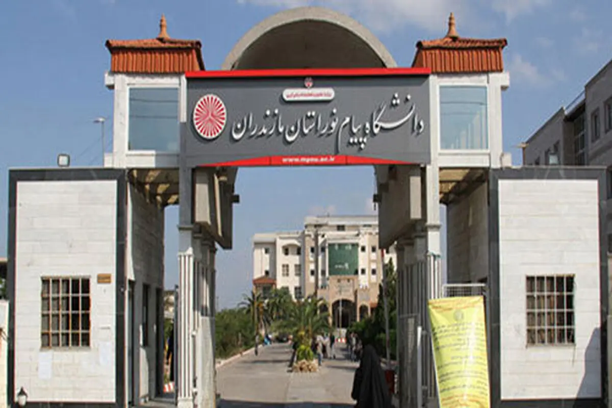 آغاز ثبت نام بدون کنکور در یک دانشگاه مازندران
