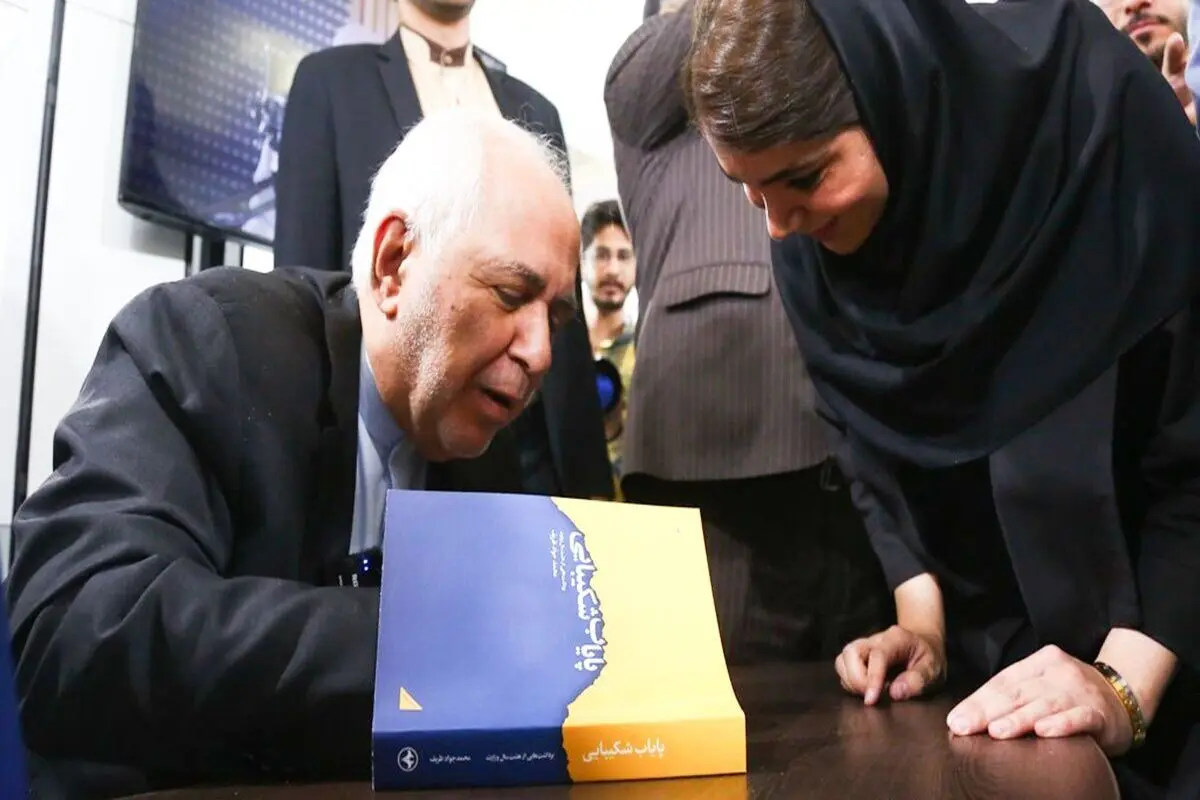 «ظریف» به نمایشگاه کتاب ‌آمد+ ویدئو