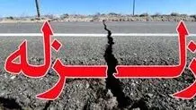 زمین لرزه حوالی بشرویه را لرزاند

