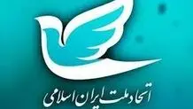 نهمین کنگره  حزب اتحاد ملت ایران اسلامی برگزار  شد
