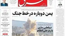روزنامه شرق چهارشنبه 18 شهریور 1405 شماره 5470