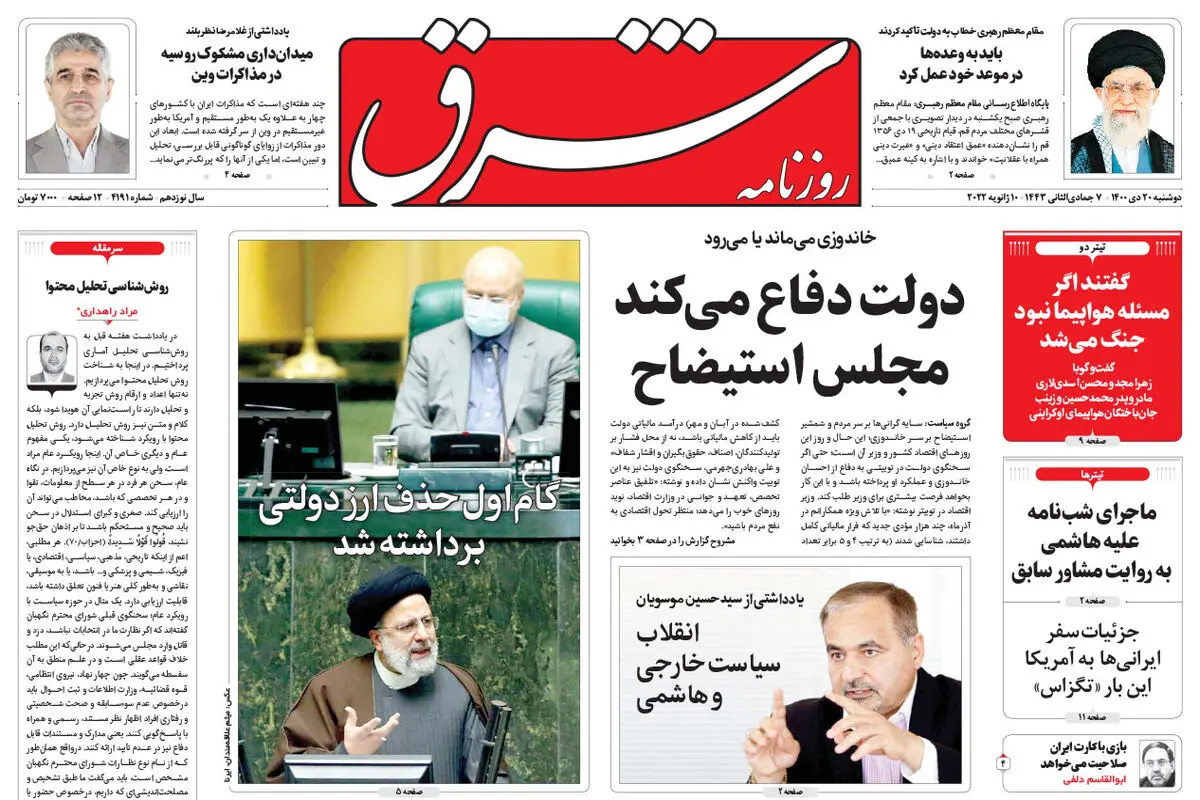 دوشنبه 20 دی 1400 | شماره 4191