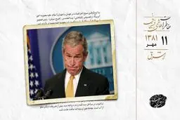 عقبگرد تاکتیکی بوش از پایتختی بیت المقدس