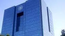 واکنش بانک مرکزی به گزارش «شرق»

