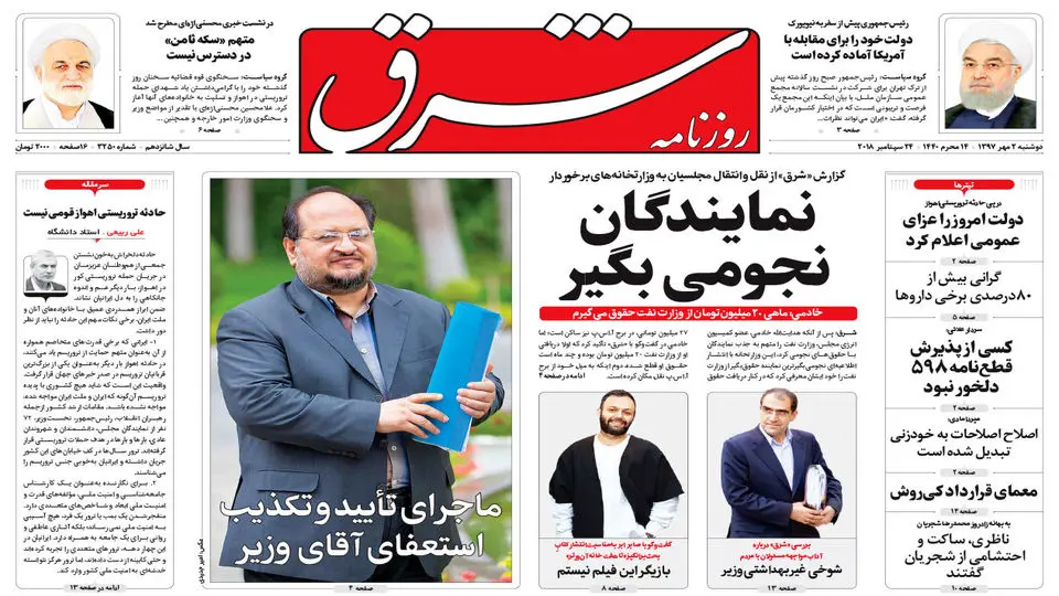 دوشنبه 2 مهر 1397 شماره 3250