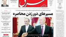 روزنامه شرق سه شنبه 8 اردیبهشت 1405 شماره 5371