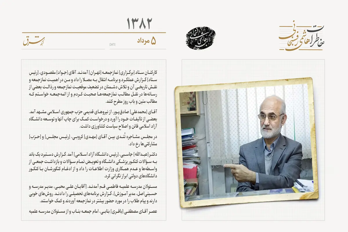 مصطفی معین، وزیر فرهنگ و آموزش عالی، در اعتراض به عدم تصویب لایحه اصلاح ساختار وزارت علوم استعفا کرد