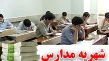 دریافت یک جای شهریه مدارس غیرانتفاعی ممنوع شد