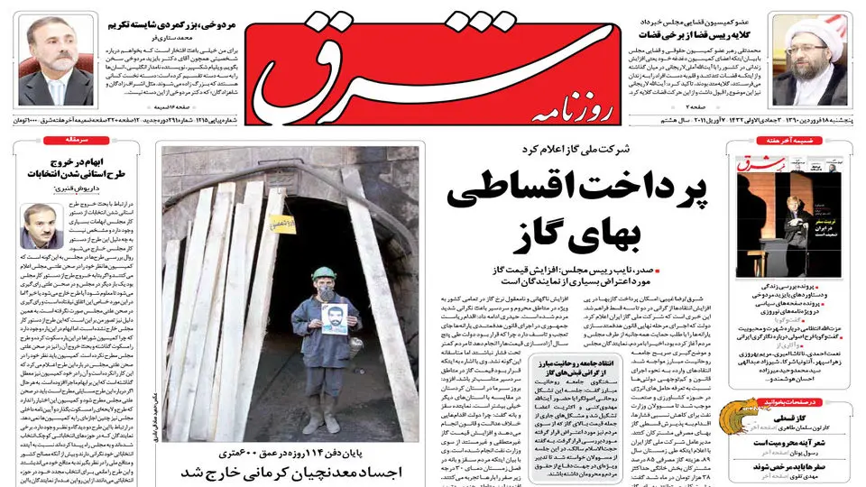 پنجشنبه 18 فروردین 1390 شماره 1215