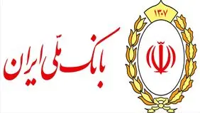 از «بزرگترین بانک  ایران» تا «بانکِ راهبردی»: بازتعریف نقش بانک ملی در فصل جدید اقتصاد ایران