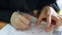 خبر مهم درباره تغییرات کنکور
