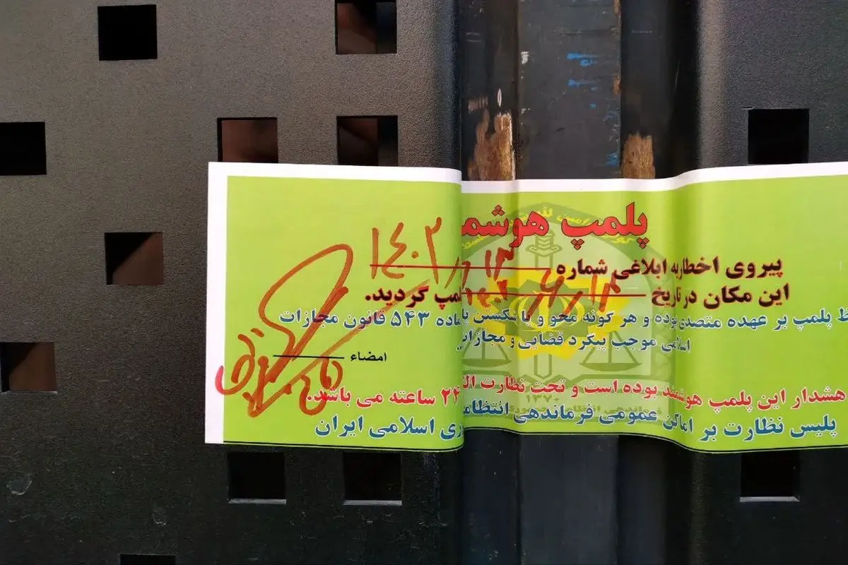 دفتر برند «دافی» به دلیل ساخت یک کلیپ پلمب شد
