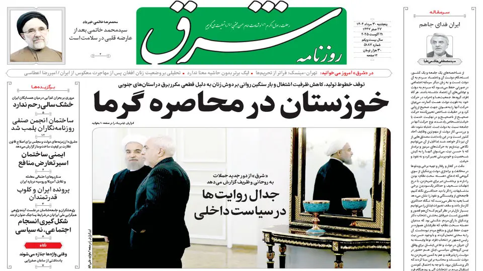 روزنامه شرق پنجشنبه 30 مرداد 1404 شماره 5187