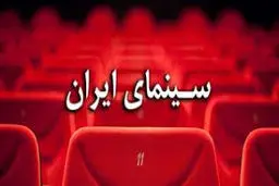 سینما در التهاب

