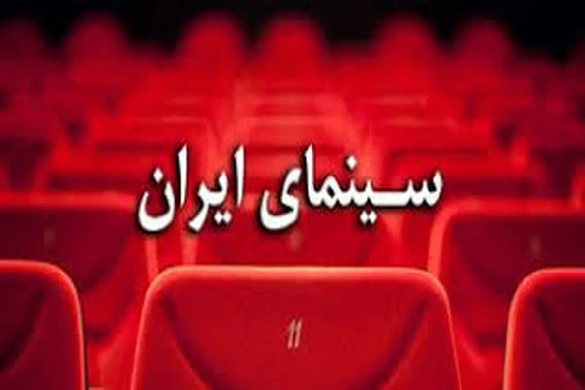 سینما در التهاب


