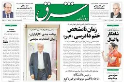 دوشنبه 09 تیر 1393 شماره 2052