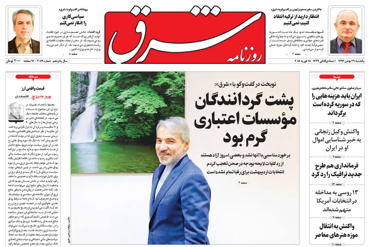 یکشنبه 29 بهمن 1396 شماره 3089