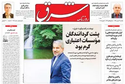 یکشنبه 29 بهمن 1396 شماره 3089