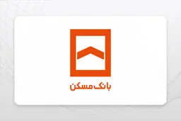 شعب کشیک بانک مسکن امروز چهارشنبه ۱ مرداد ۱۴۰۴ اعلام شد + جزئیات