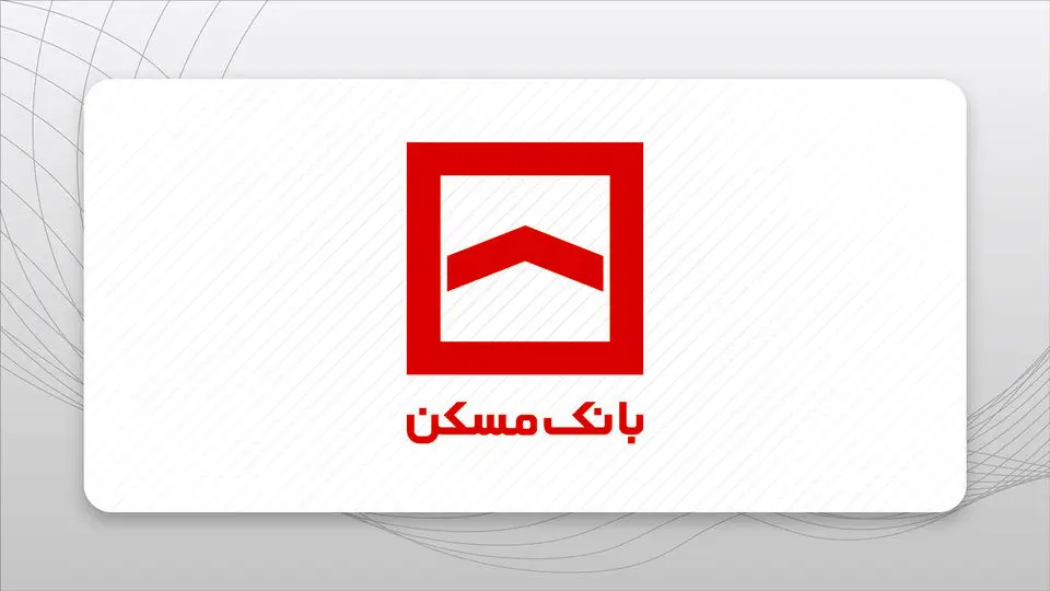 شعب کشیک بانک مسکن امروز چهارشنبه ۱ مرداد ۱۴۰۴ اعلام شد + جزئیات