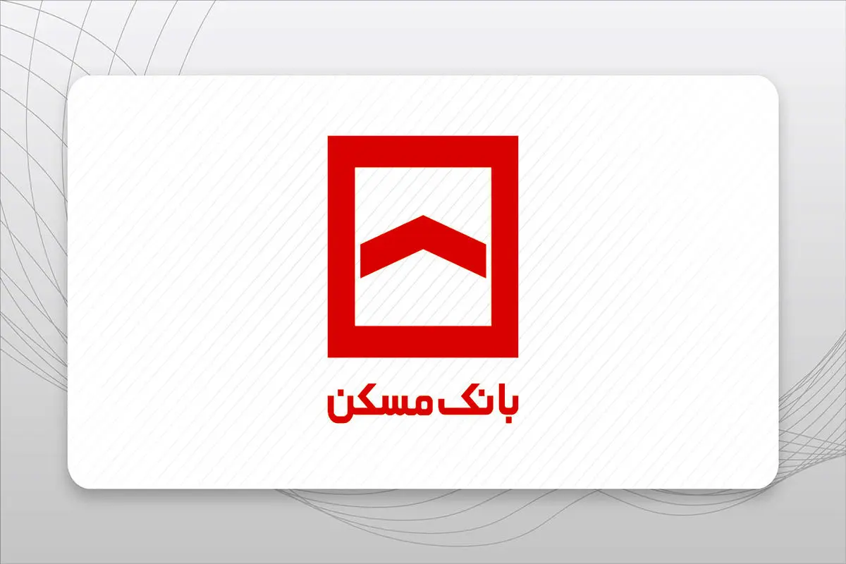 شعب کشیک بانک مسکن امروز چهارشنبه ۱ مرداد ۱۴۰۴ اعلام شد + جزئیات