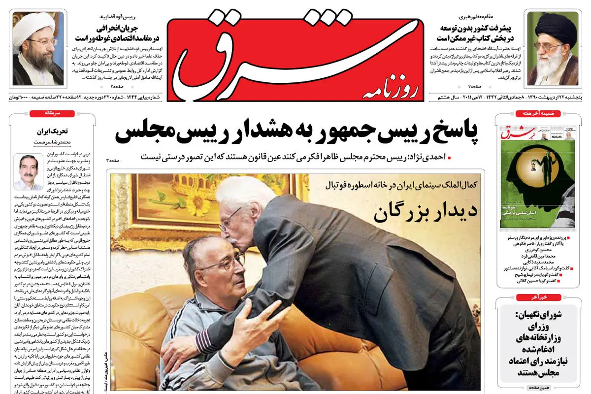 پنجشنبه 22 اردیبهشت  1390 شماره 1244
