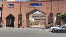 اطلاعیه دانشگاه علوم پزشکی تهران: فیلم منتشر شده از اتفاقات بیمارستان سینا واقعیت ندارد