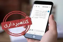 پیامک جعلی یارانه معیشتی