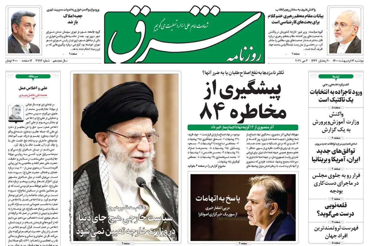 دوشنبه 13 اردیبهشت 1400 | شماره 3993