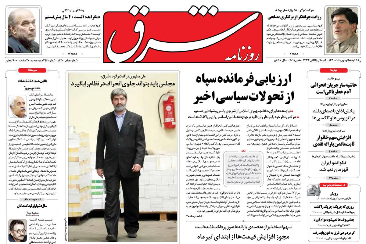 یکشنبه 18 اردیبهشت 1390 شماره 1240 