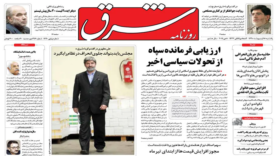 یکشنبه 18 اردیبهشت 1390 شماره 1240 