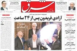 سه‌شنبه 27 تیر ۱۳۹۶ | شماره 2914