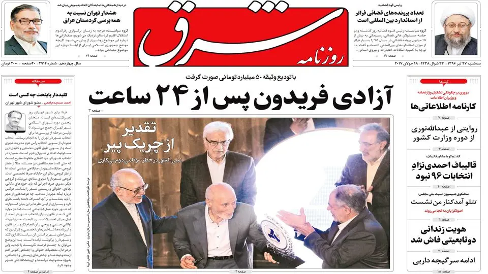 سه‌شنبه 27 تیر ۱۳۹۶ | شماره 2914
