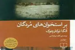 
ناتورالیسم و روایت محیط