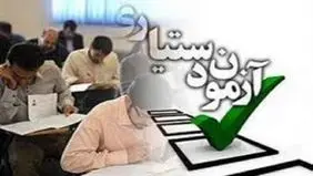 زمان برگزاری آزمون دستیاری اعلام شد/ثبت‌نام بیش از ۱۴ هزار نفر در آزمون
